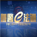 民生警务