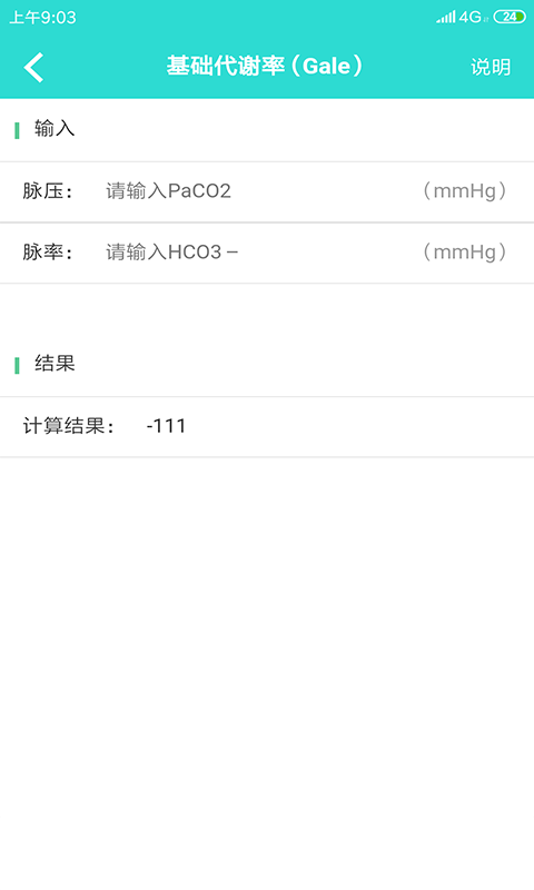 医学计算