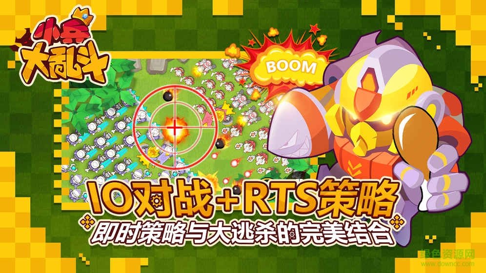 微信小兵大乱斗qq版