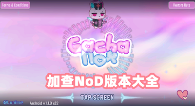 加查nox 2024中文版