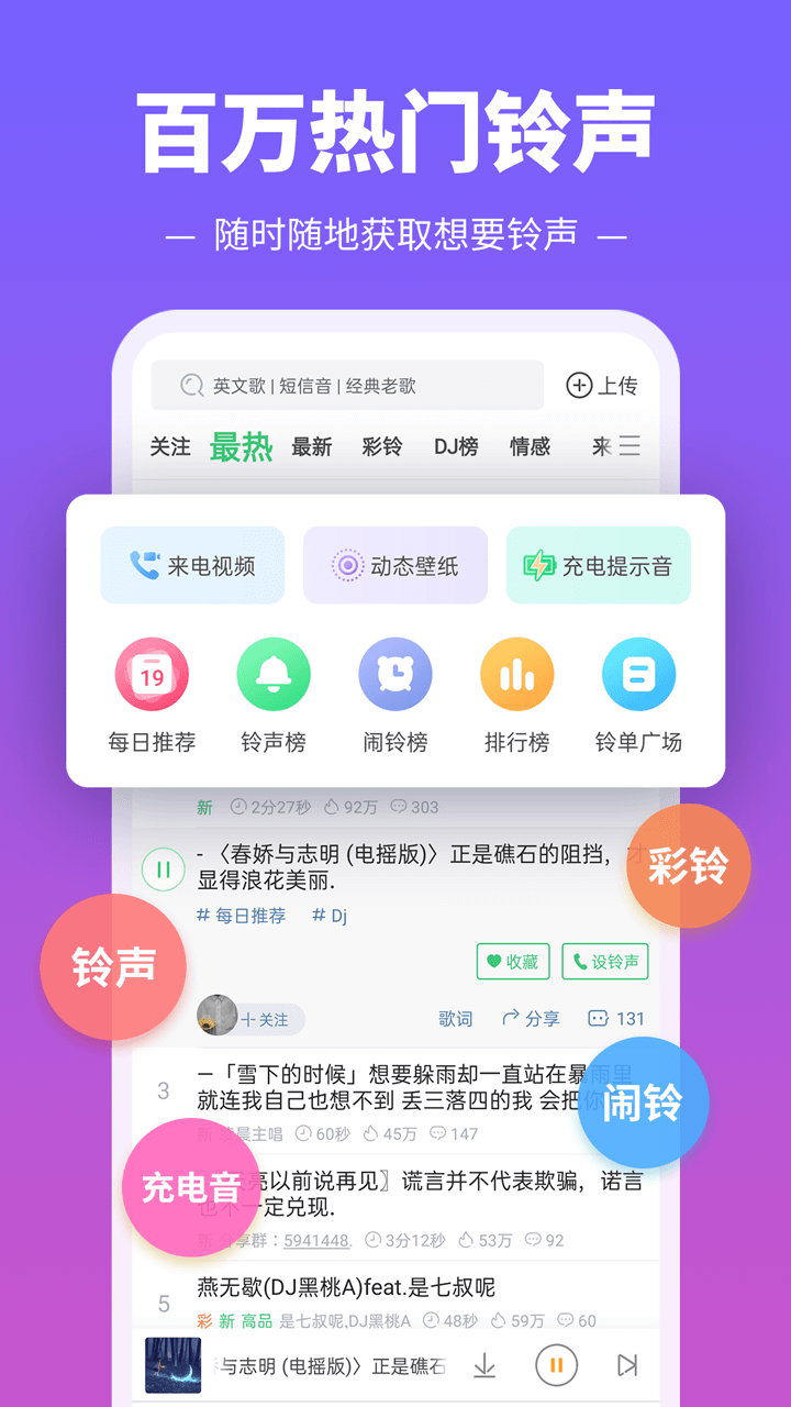 铃声多多2018最新版免费下载 铃声多多2018最新版免费下载