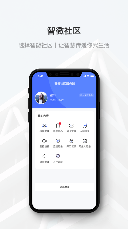 智微社区 智微社区