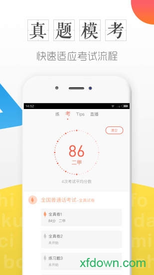 普通话学习测试助手