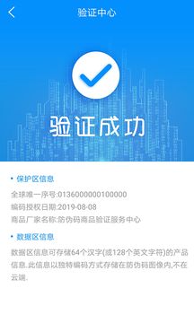防伪码