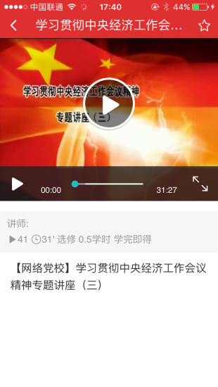 文登网上党校