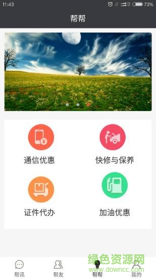 专车帮e