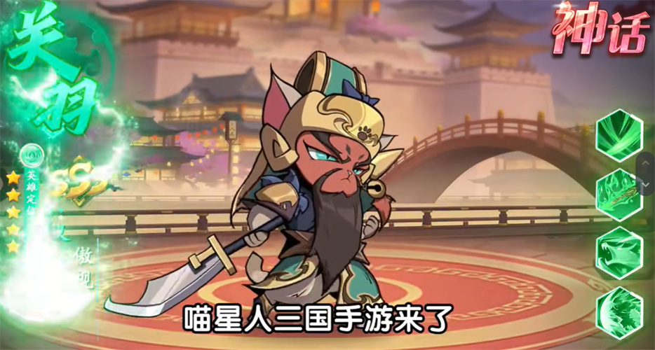 三国喵将传