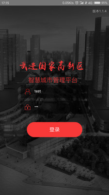 智慧城市管理 智慧城市管理