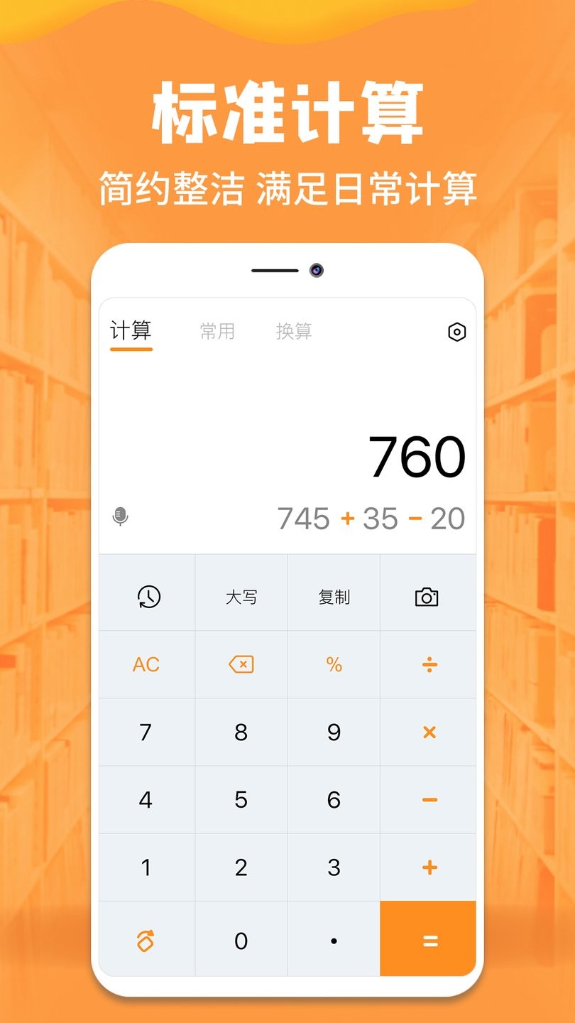 全能计算器 全能计算器