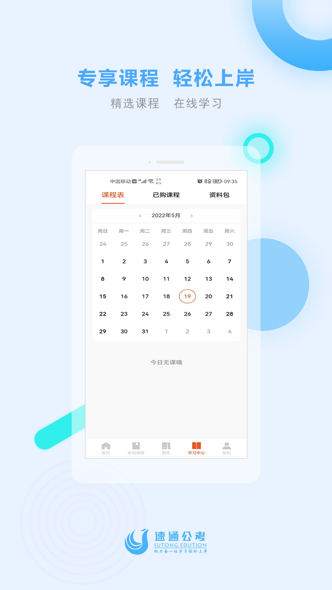 速通公考