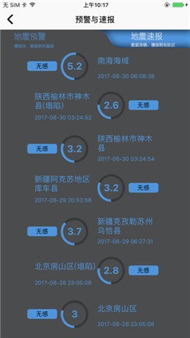 中国地震预警网 中国地震预警网