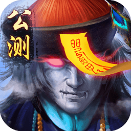 太古封魔录微信登录的版本