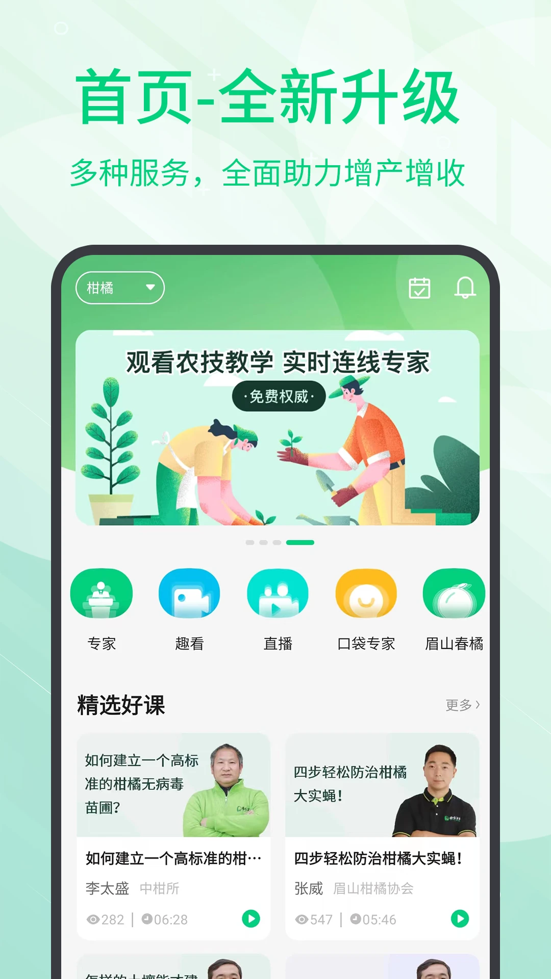 趣农学堂
