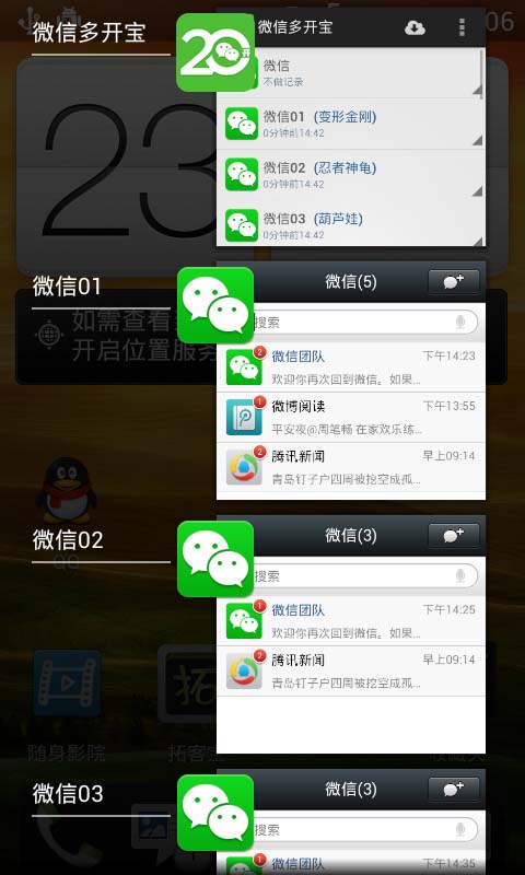 微信多开宝iphone版
