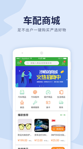 好到达货车导航