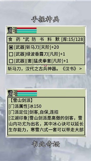 英雄坛说