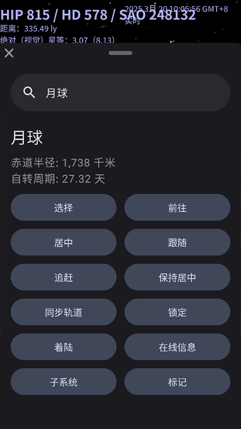天际遨游Celestia