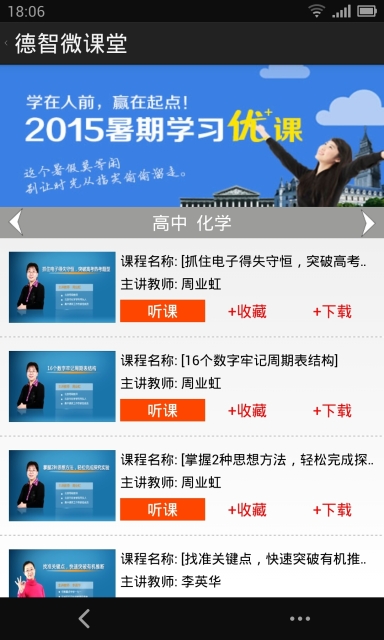 德智高中化学(微课堂) 德智高中化学(微课堂)