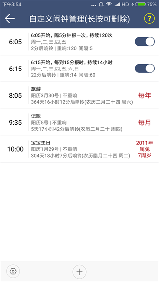 语音报时闹钟 语音报时闹钟