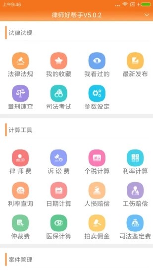 律师好帮手 律师好帮手