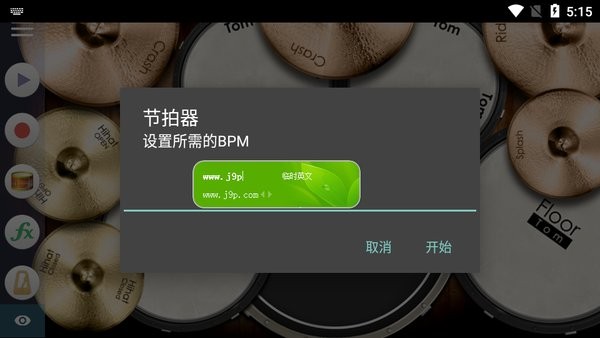 Drum Solo Studio爵士鼓app