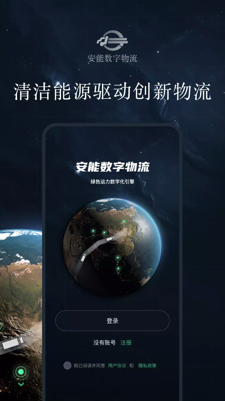 安能数字物流 安能数字物流