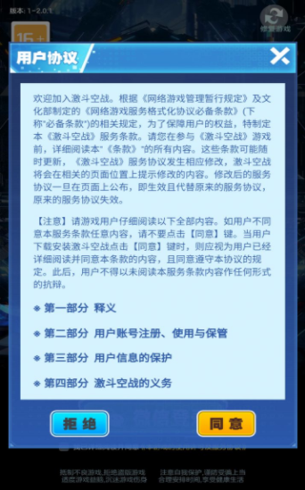 激斗空战