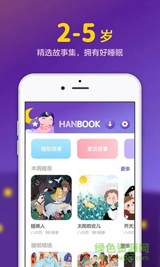 汉堡睡前故事 汉堡睡前故事