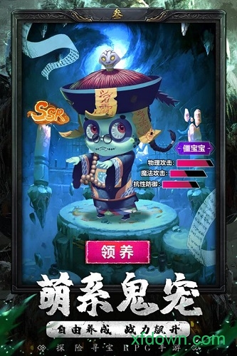 秘境寻宝英雄