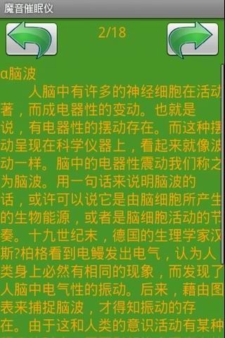 魔音催眠仪 魔音催眠仪