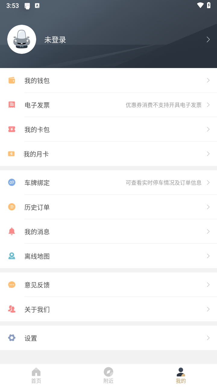 镇江智慧停车