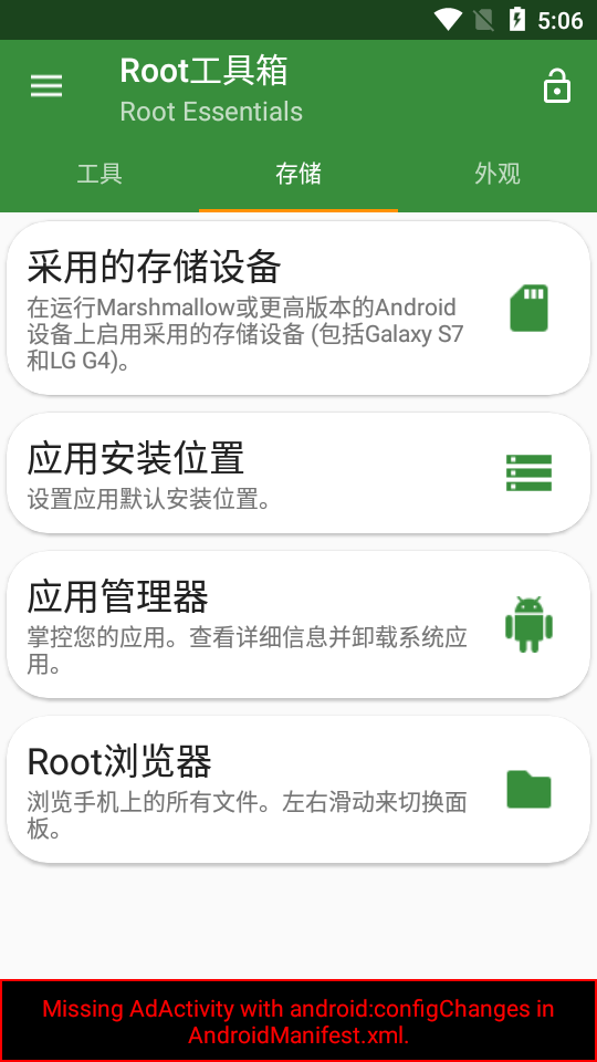 Root工具箱专业版