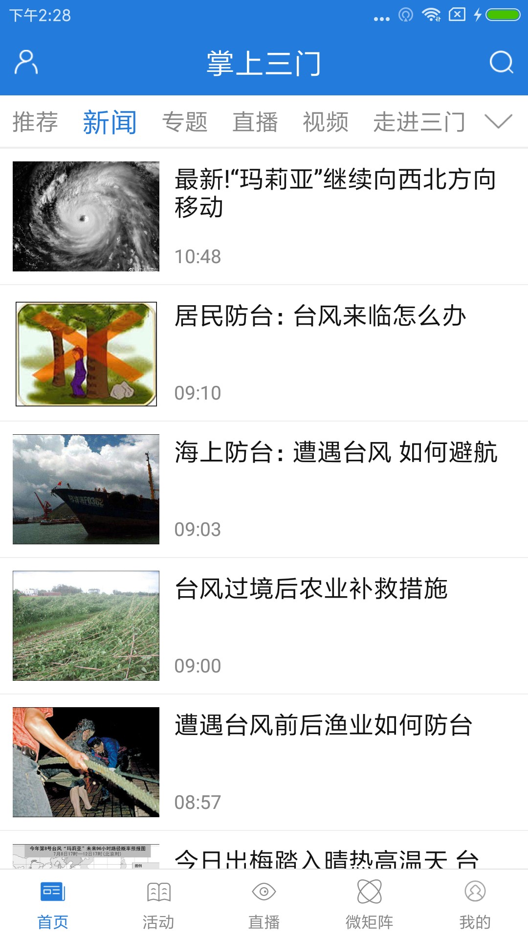 掌上三门