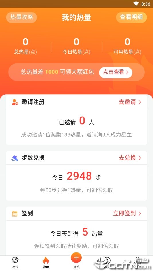 热量星球