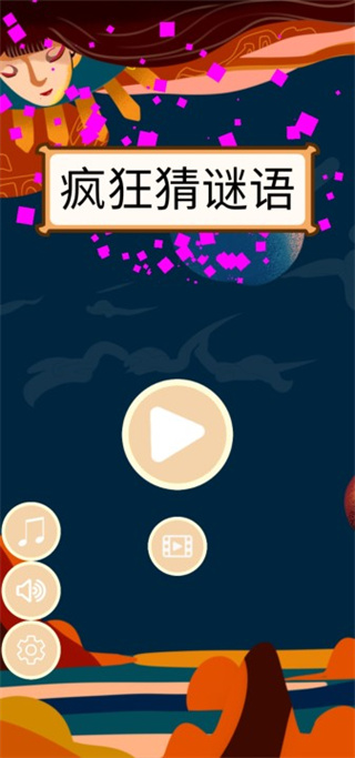 疯狂猜谜语所有答案