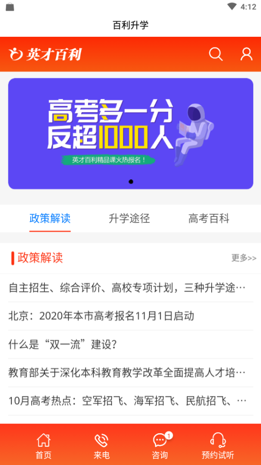 百利升学