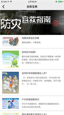 中国地震预警网 中国地震预警网