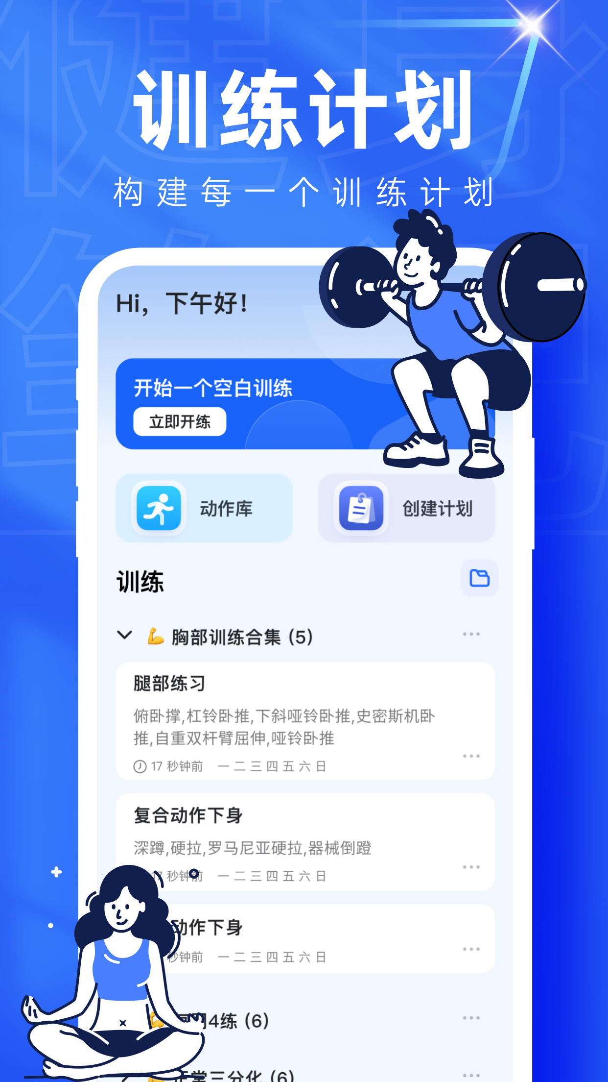 OneMore健身训练记录app OneMore健身训练记录app