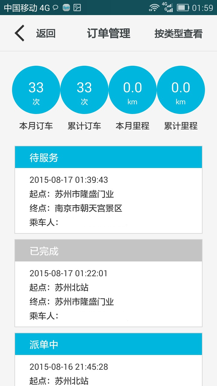 天天出行
