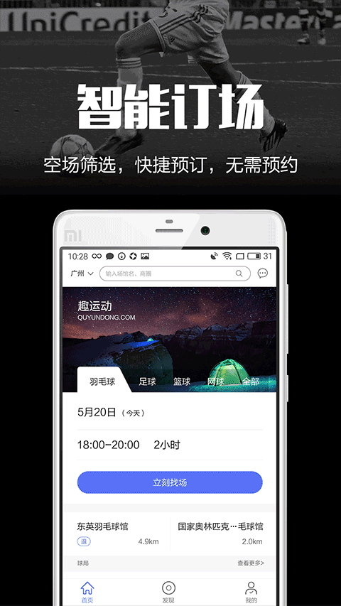 趣运动 趣运动