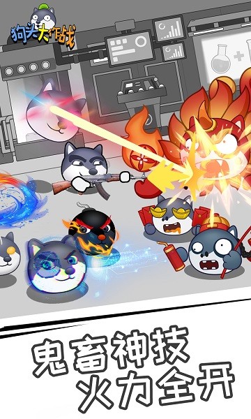 狗头大作战游戏下载