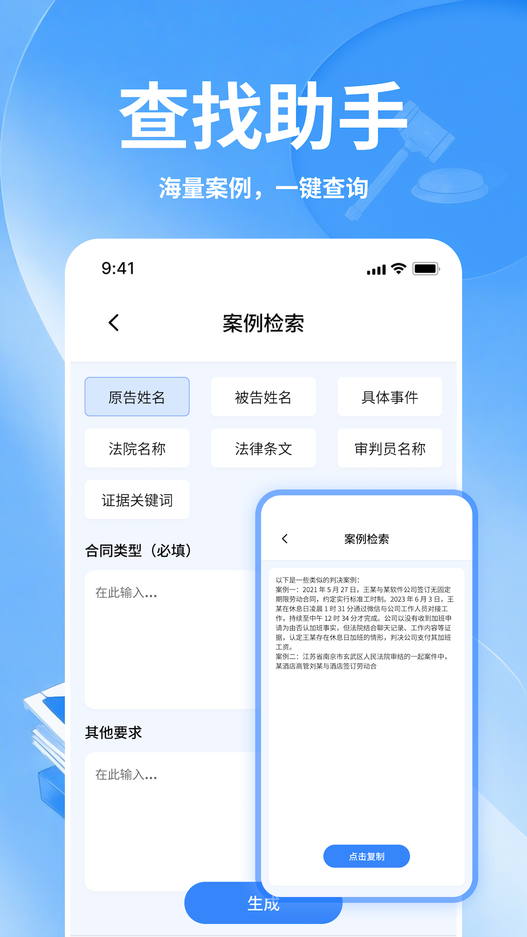 免费法律咨询