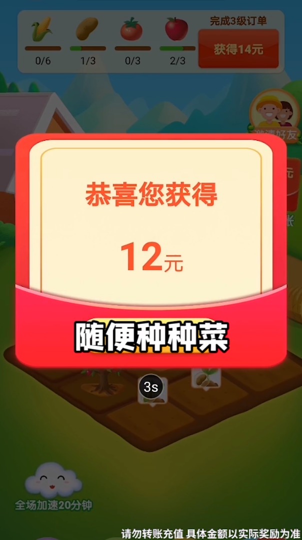 农场大丰收