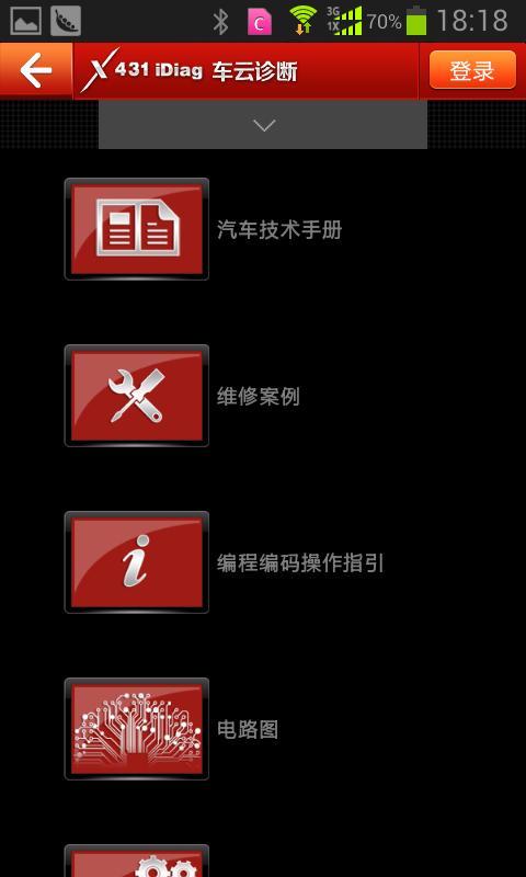 车云诊断 车云诊断