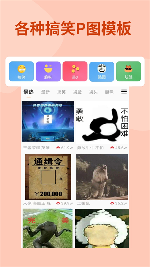 暴走p图 官方版 暴走p图 官方版