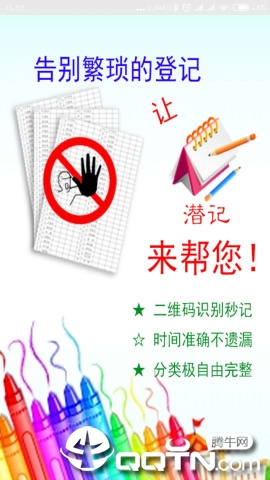 潜记