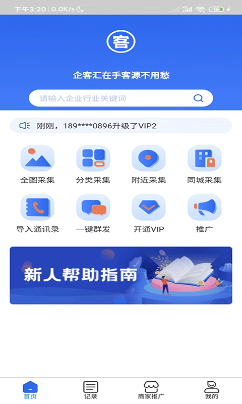 企客汇