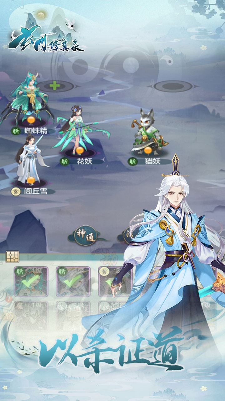 玄门修真录 玄门修真录