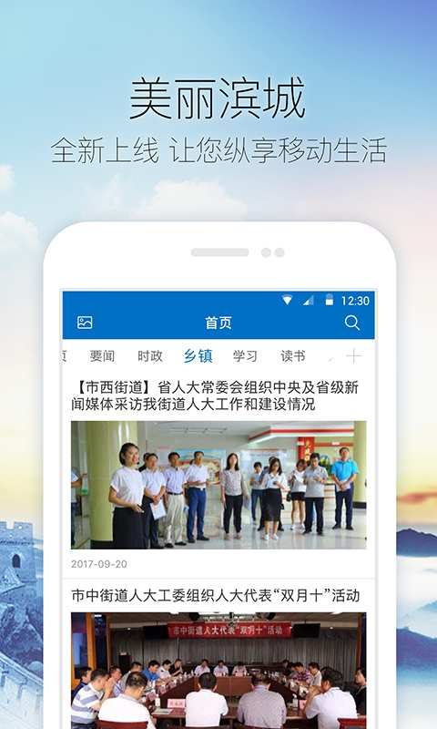 美丽滨城