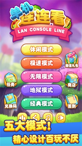 单机连连看去广告版
